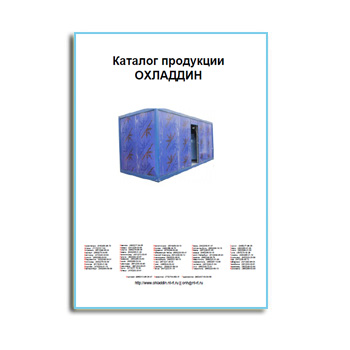 Product catalog of KHLADDIN марки ОХЛАДДИН